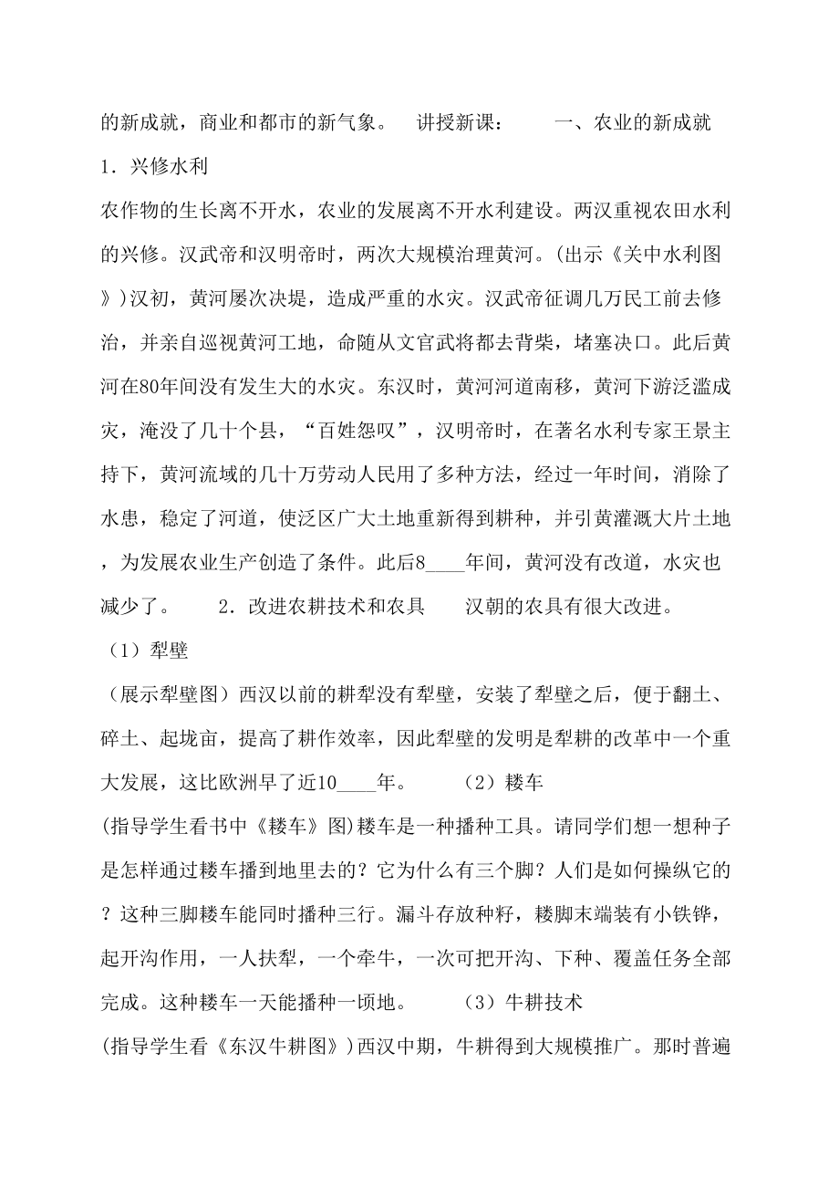 七年级历史教案《两汉的经济》教案_第2页