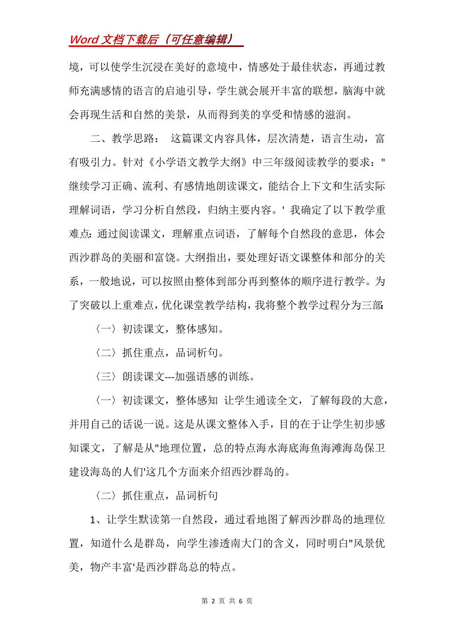 《富饶的西沙群岛》说课稿_5_第2页