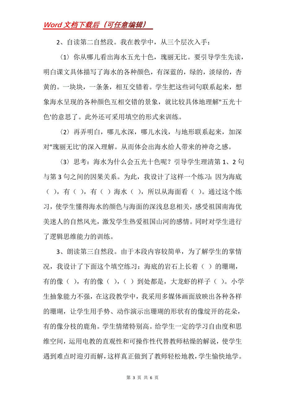 《富饶的西沙群岛》说课稿_5_第3页