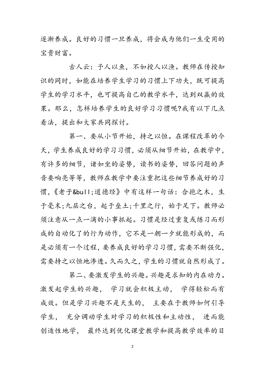 如何培养学生的学习习惯 如何培养学生良好的学习习惯范文_第2页