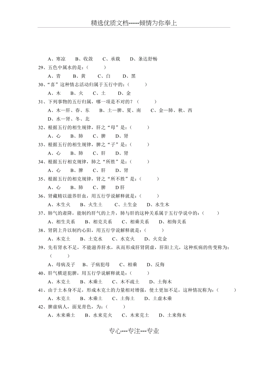 中医基础理论试题及答案(原件)(共94页)_第3页