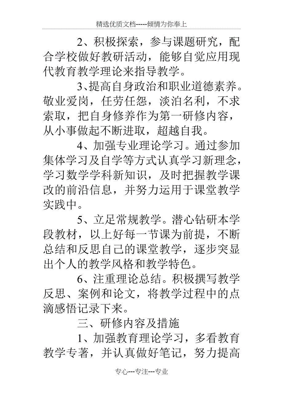 一年级数学教师的个人计划(共11页)_第2页