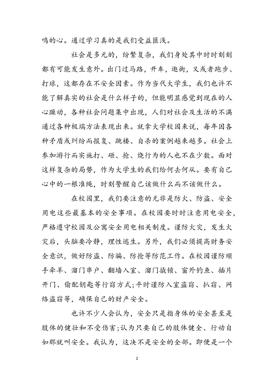 安全教育视频观后感500大学安全教育观后感500字范文_第2页