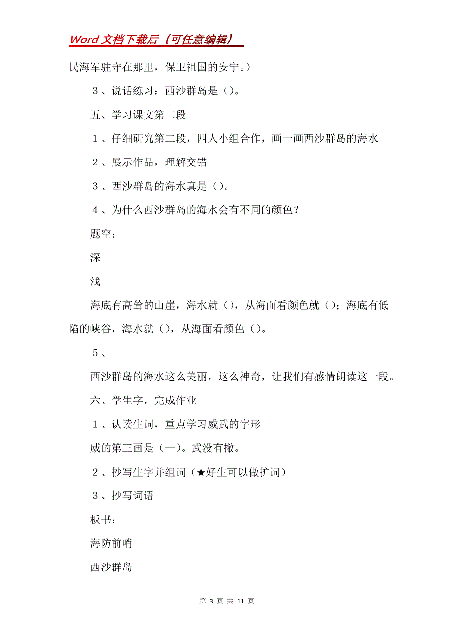 《富饶的西沙群岛》教学设计之七_1_第3页