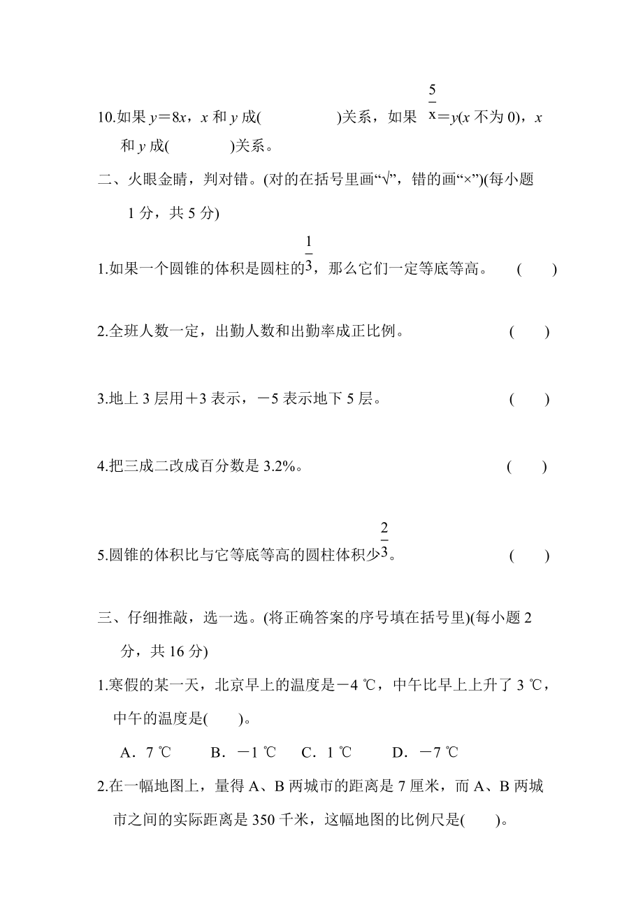 人教版六年级下册数学测试卷 期中测试卷_第2页