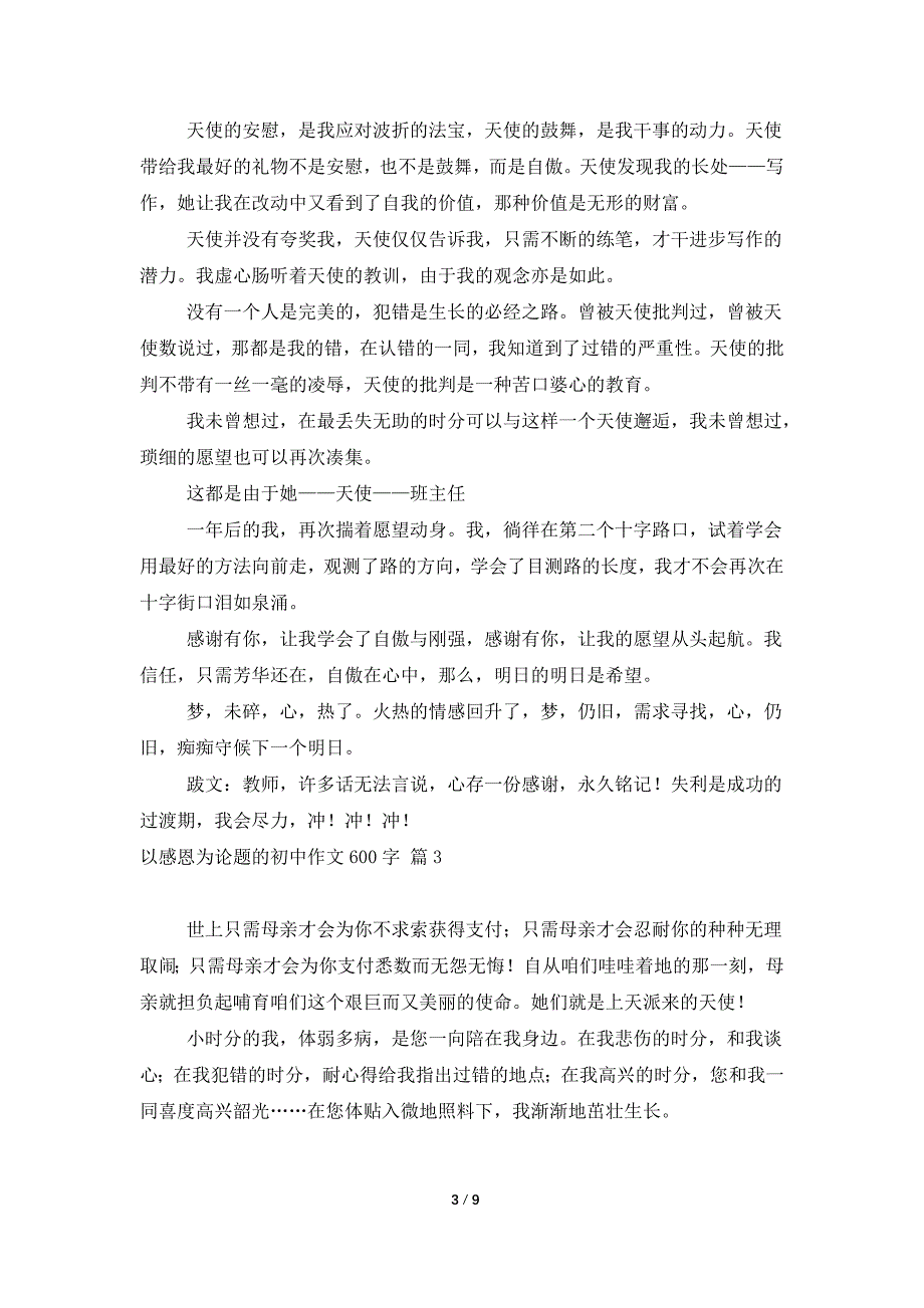 关于以感恩为话题的初中作文600字8篇_第3页