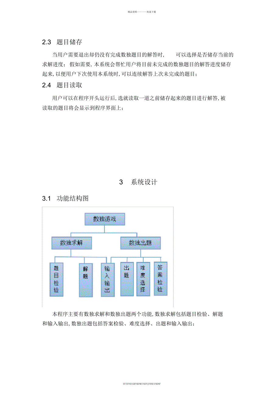 《人工智能基础》实验报告-实验名称：数独游戏设计与实现_第3页