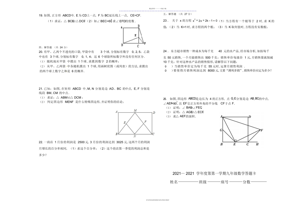 2015-2016北师大版九年级数学上册第一至第三单元试卷_第2页