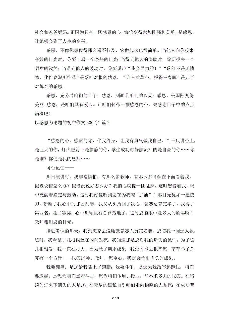 关于以感恩为话题的初中作文500字9篇_第2页