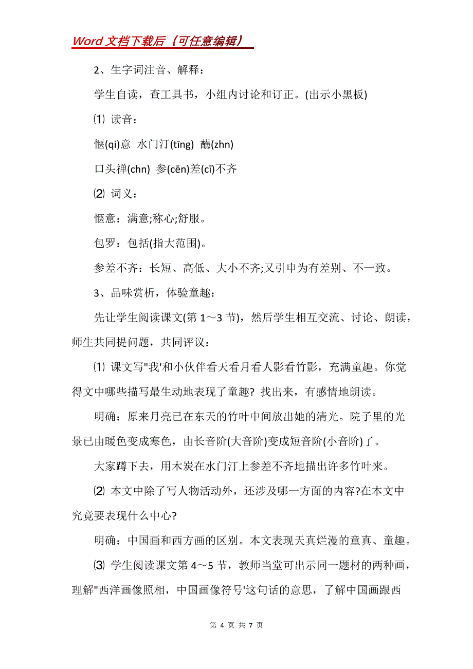 《竹影》教学设计_13_第4页