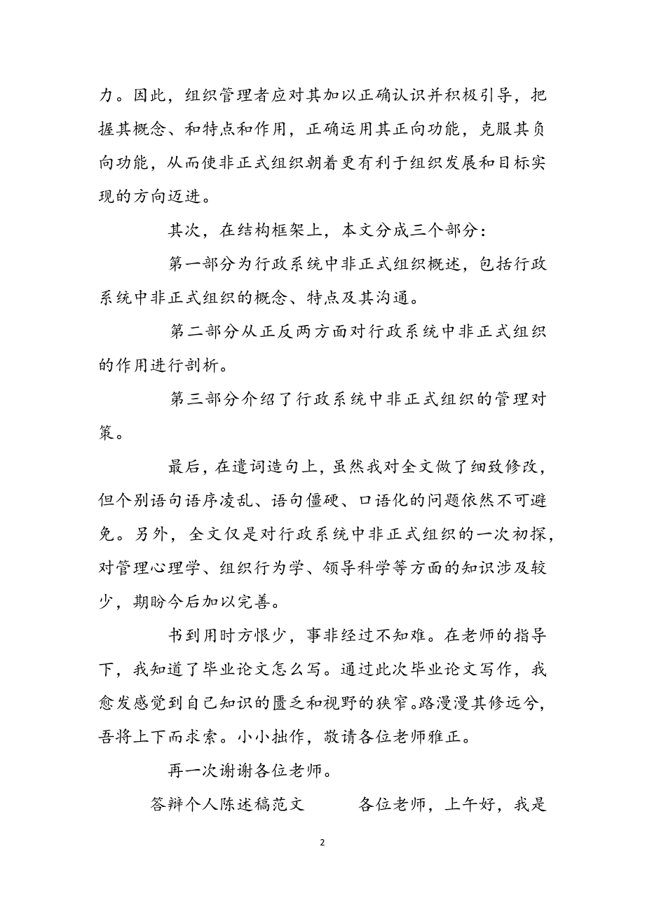 答辩个人陈述答辩个人陈述稿范文范文_第2页