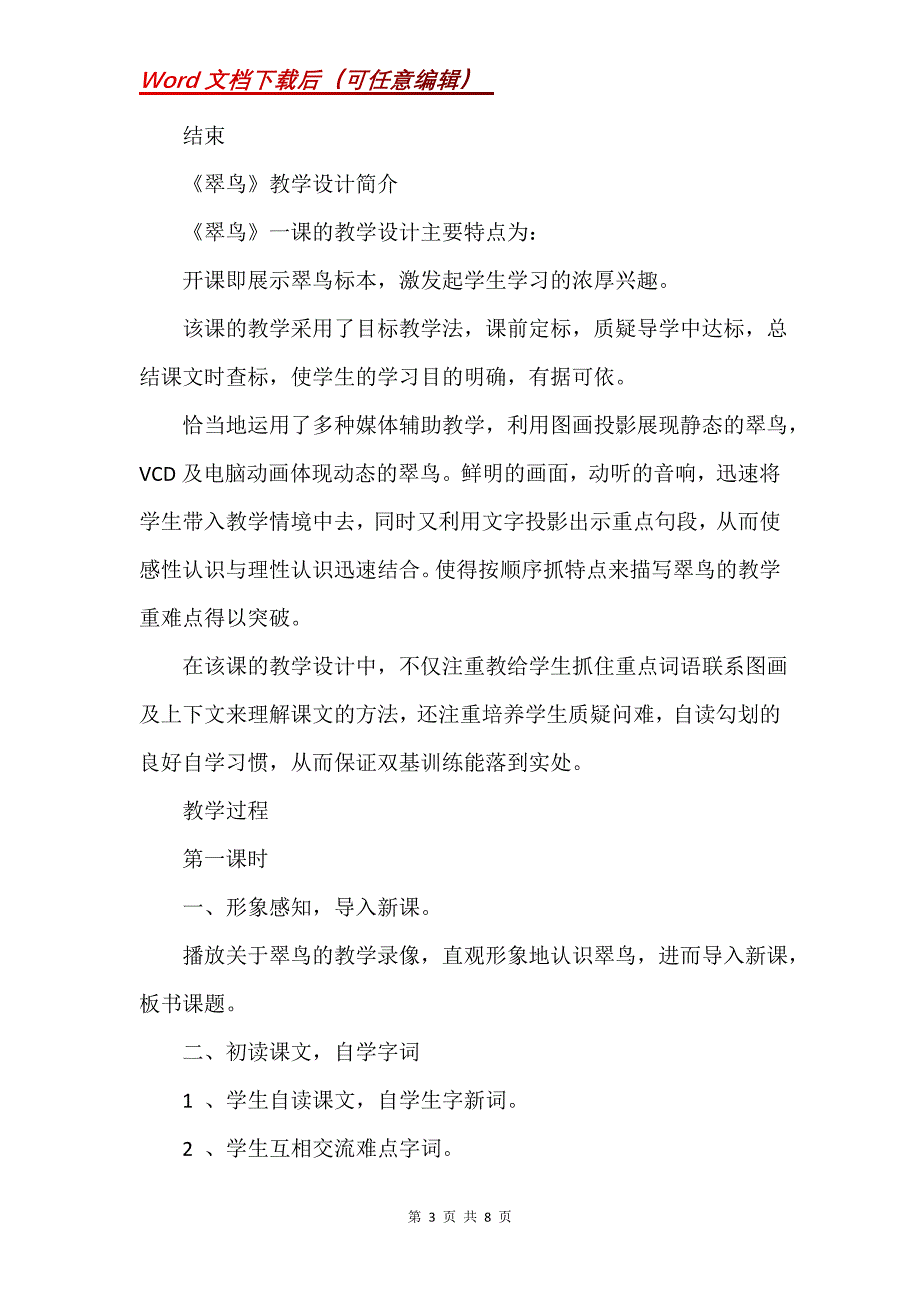 《翠鸟》教学设计之一_9_第3页