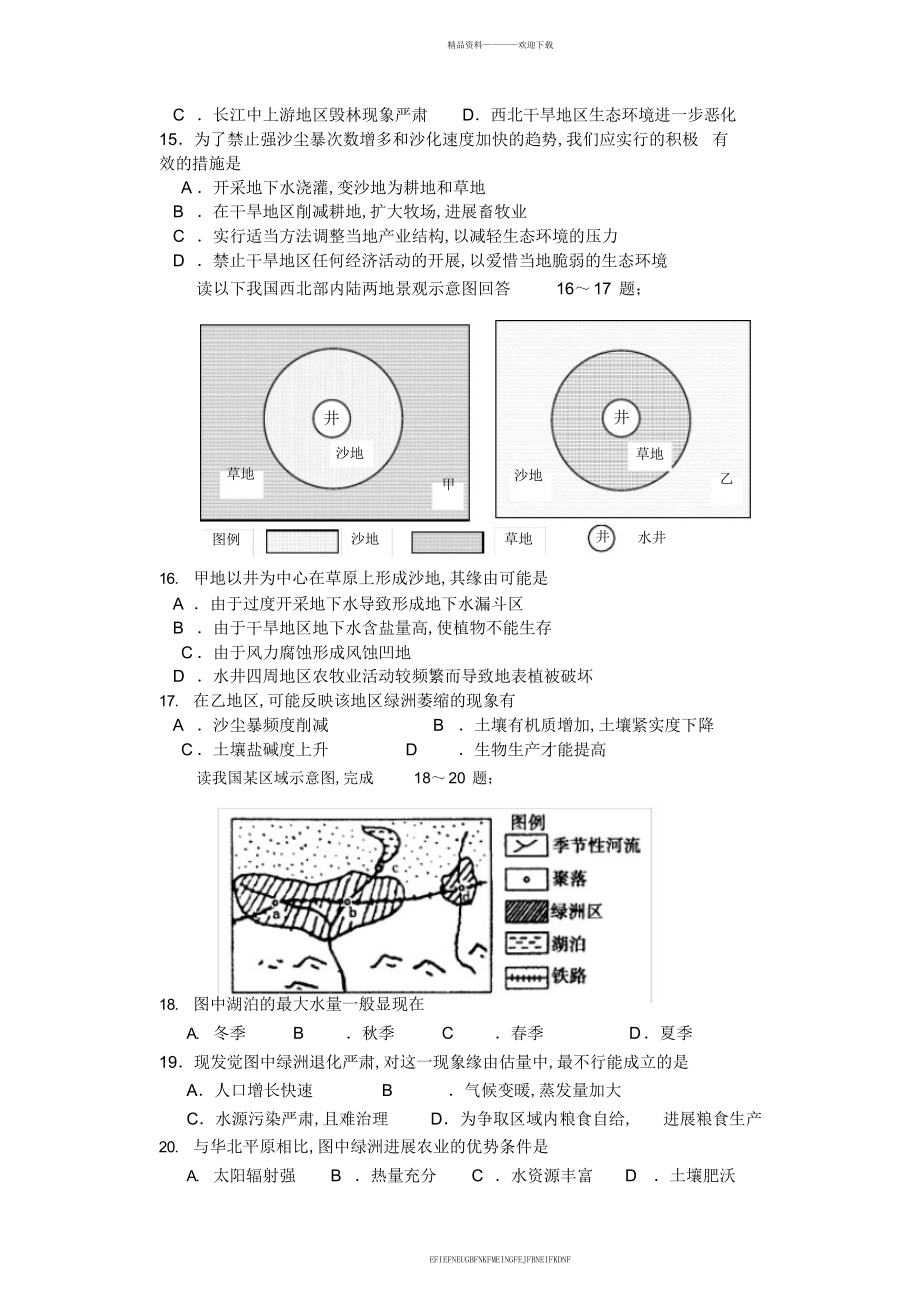 2013-2014年第一学期高二级地理晚练三_第3页