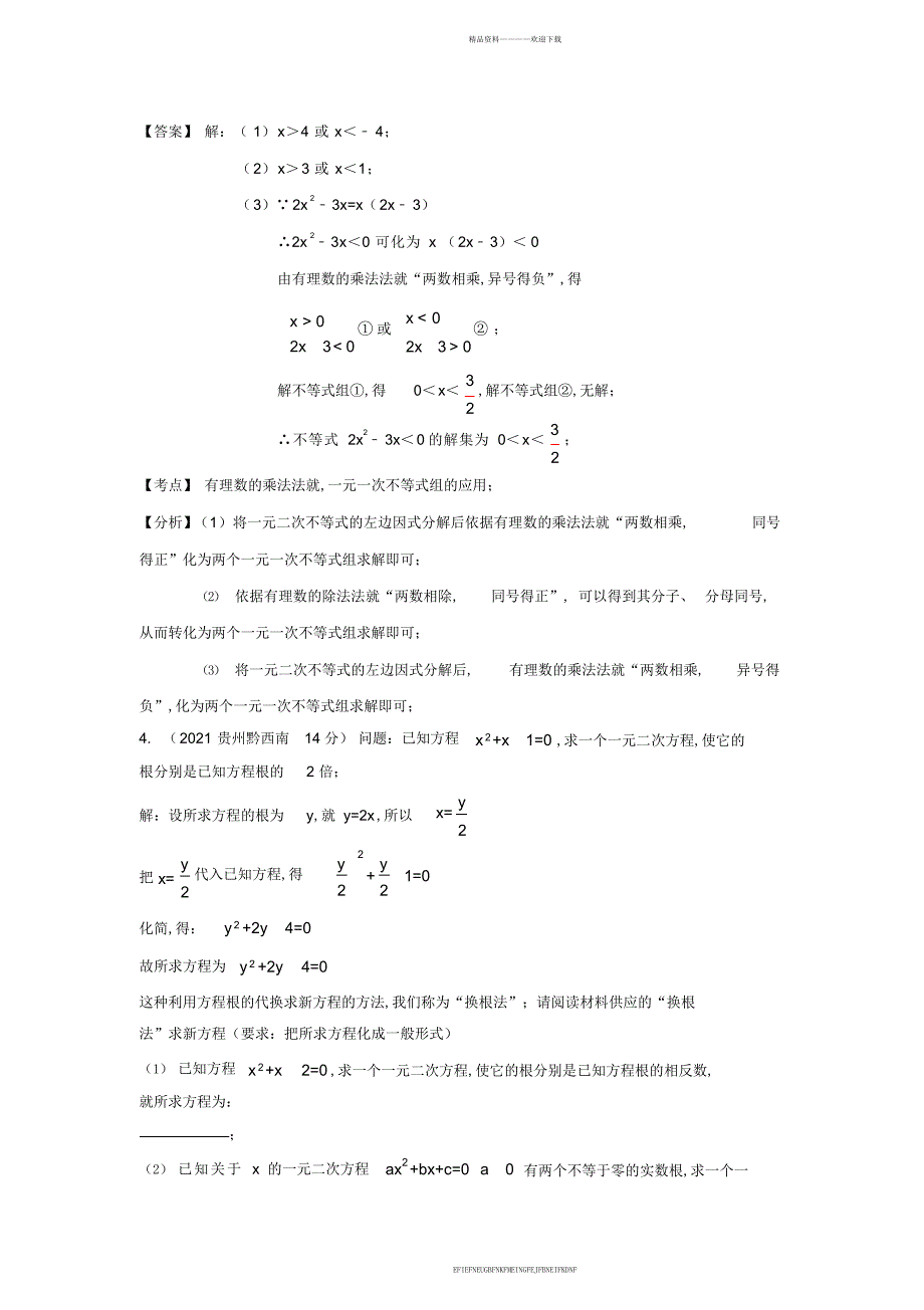 2013年全国中考数学压轴题分类解析汇编专题10代数综合问题_第4页