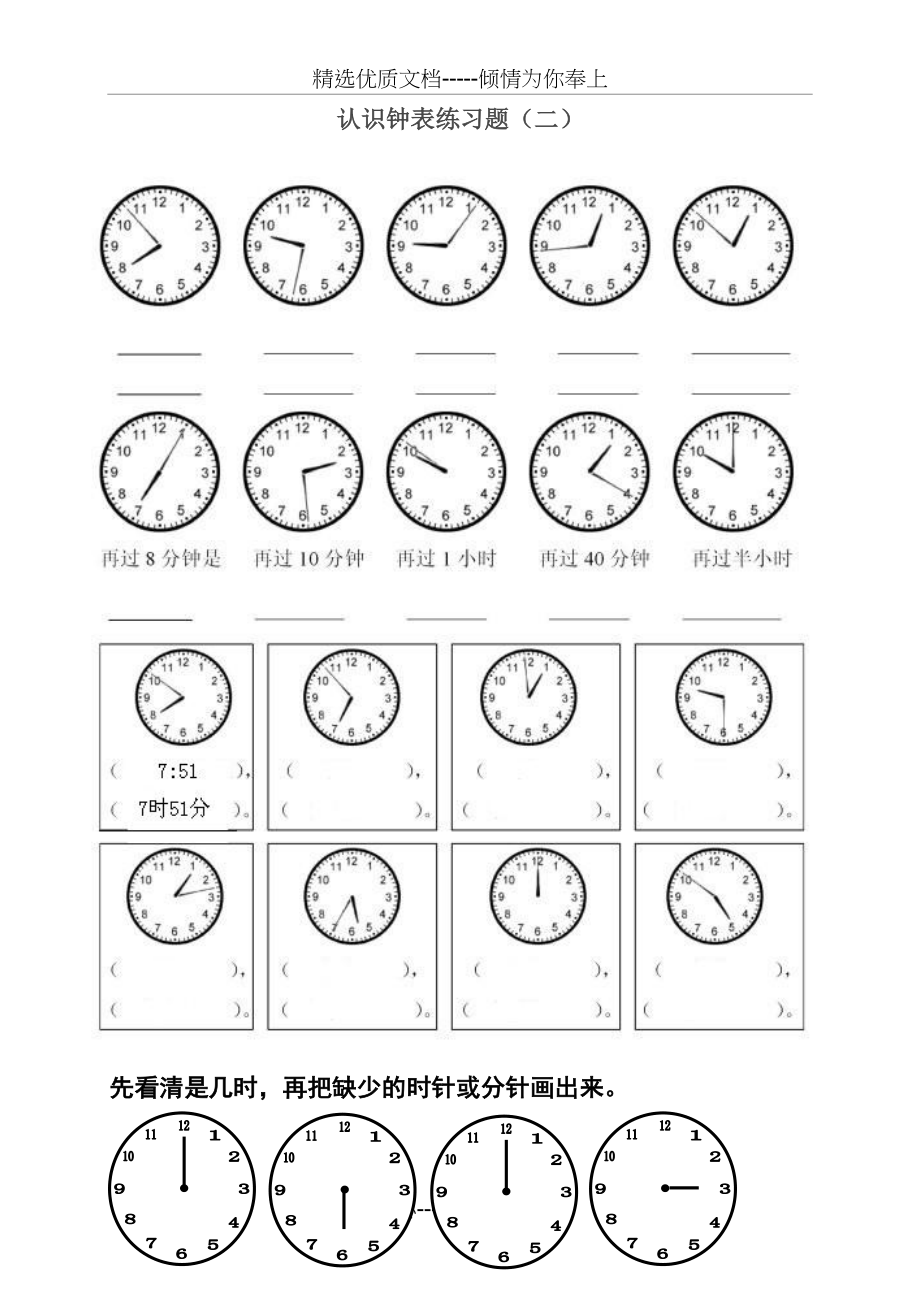 一年级数学下册钟表的认识练习题(共5页)_第3页
