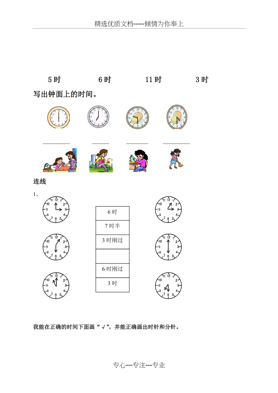 一年级数学下册钟表的认识练习题(共5页)_第4页