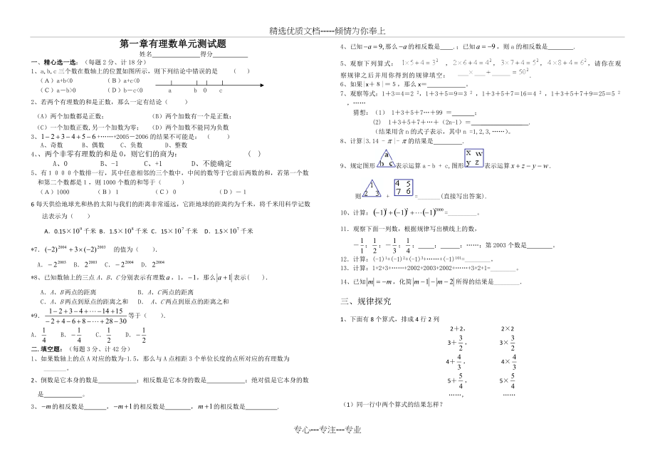 第一章有理数单元测试题及答案(共5页)_第1页