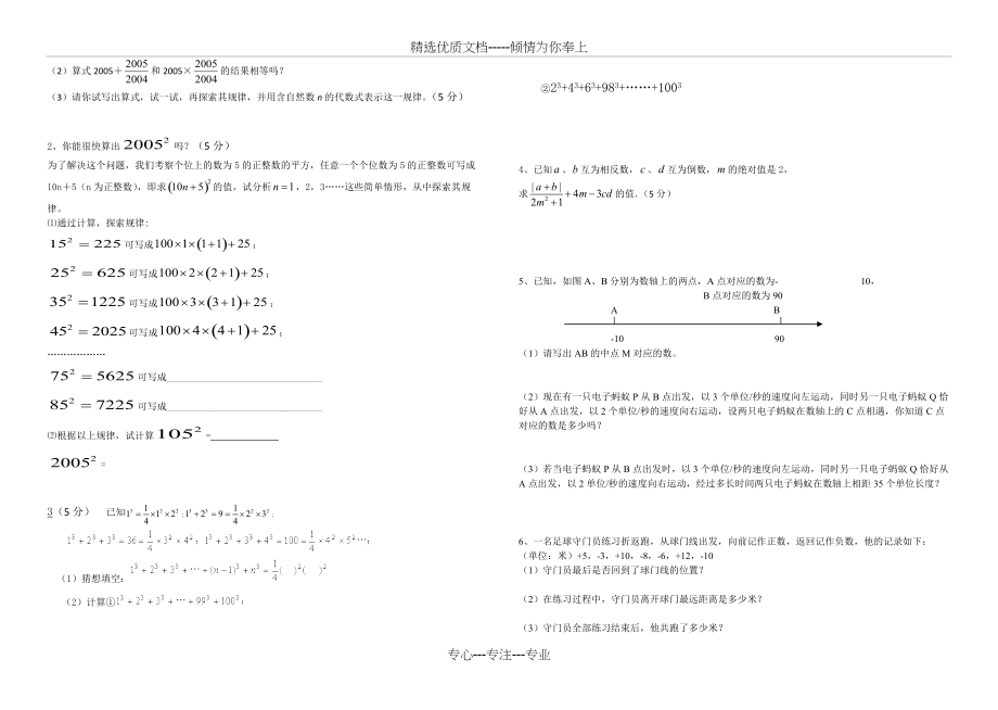 第一章有理数单元测试题及答案(共5页)_第2页