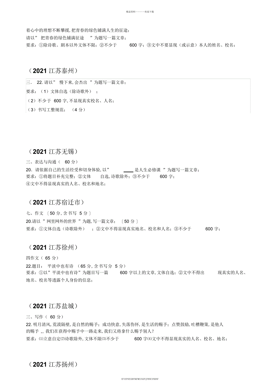 2017中考语文作文题--汇总名师制作优质教学资料_第2页