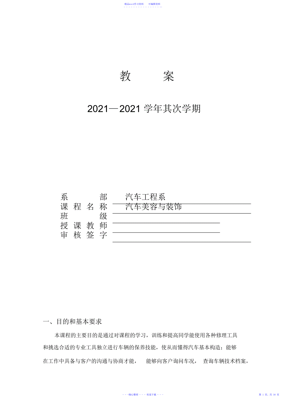 2021年汽车认识教案_第1页