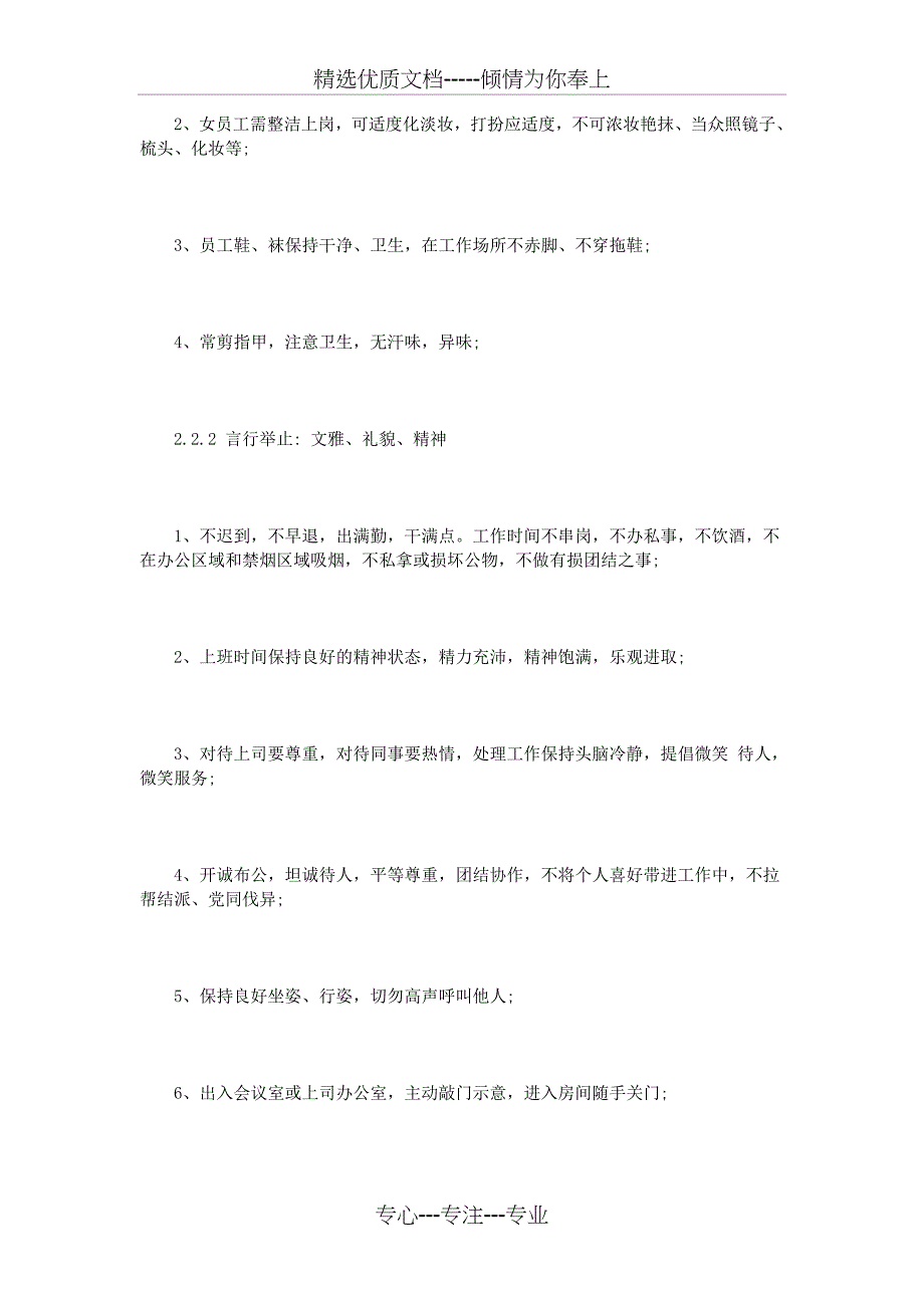 行政办公室管理制度3篇(共16页)_第2页