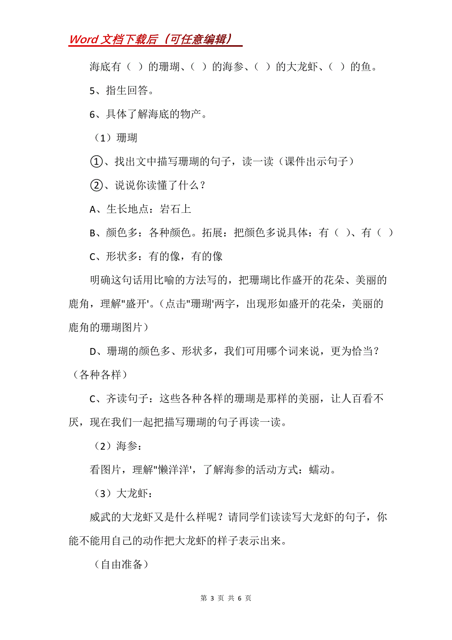 《富饶的西沙群岛》第一课时教学设计之一_3_第3页