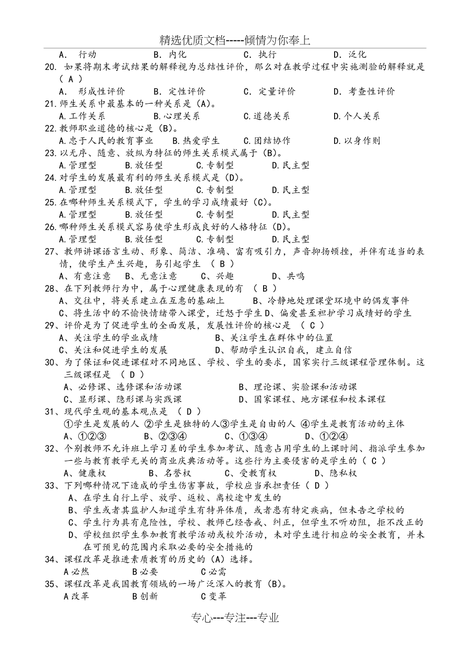 2017年教育理论基础知识练习题(共102页)_第3页