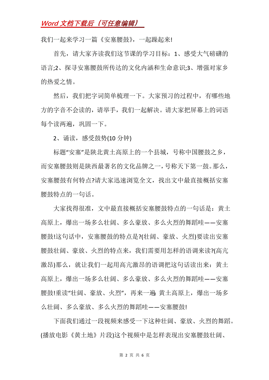 《安塞腰鼓》优质教学设计_第2页