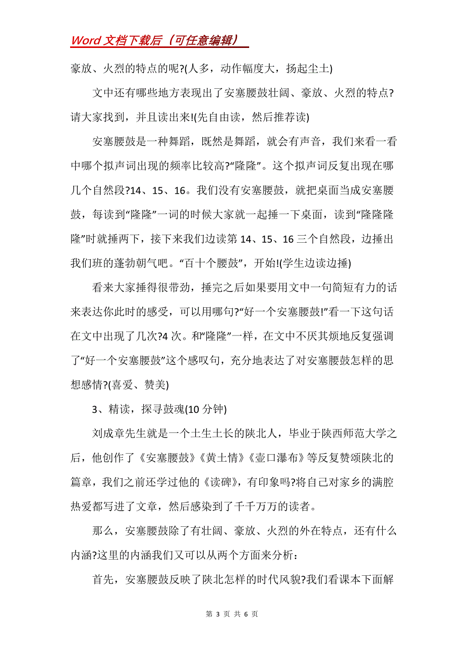 《安塞腰鼓》优质教学设计_第3页