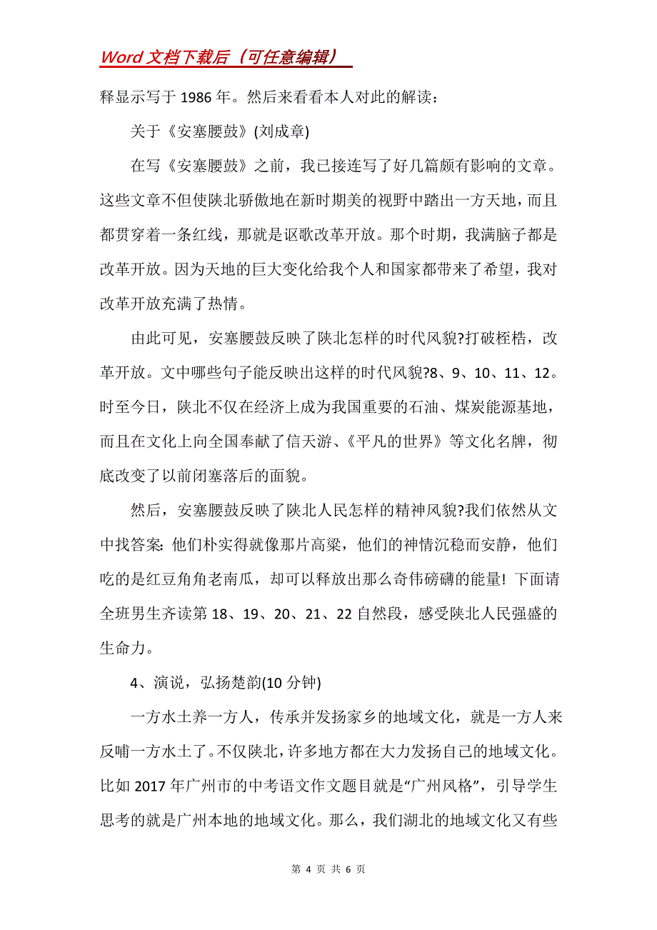 《安塞腰鼓》优质教学设计_第4页