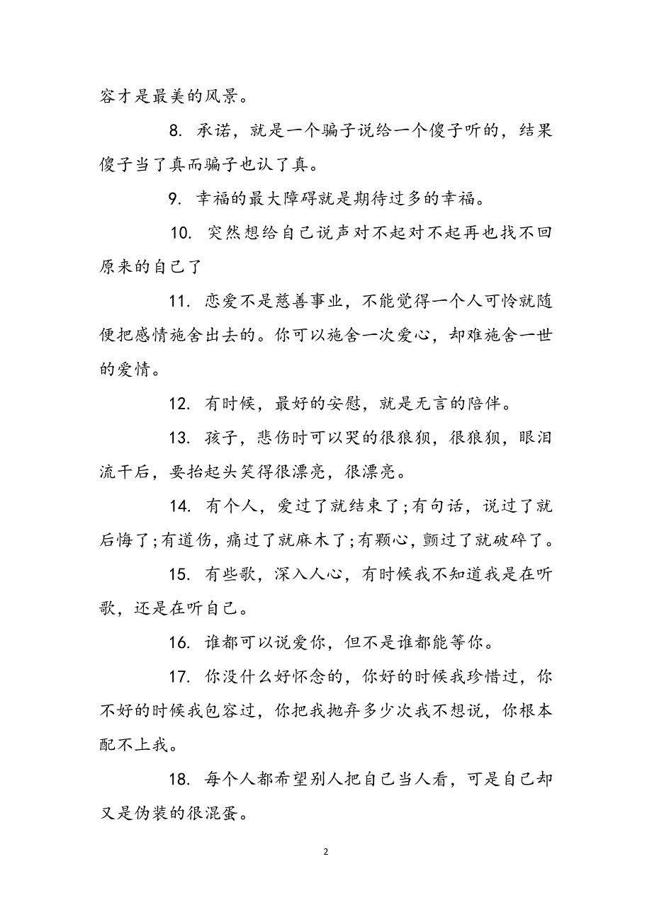 朋友空间留言短句子-给朋友的空间留言短句温馨 给朋友空间留言句子范文_第2页