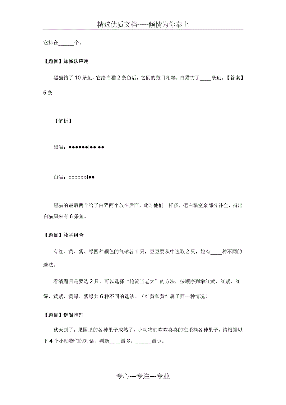 一年级奥数天天练试题及答案(共17页)_第2页