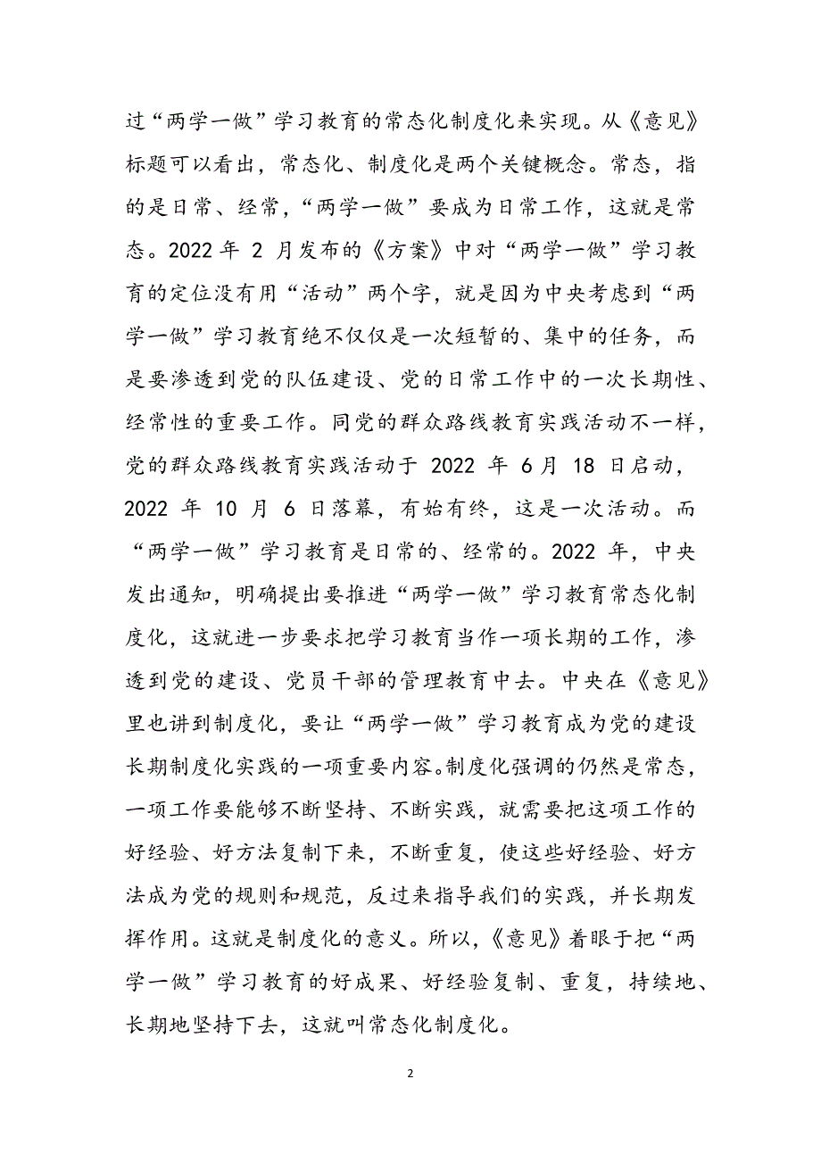 如何推进全面从严治党_全面从严治党推进“两学一做”学习教育常态化制度化专题党课讲稿范文_第2页