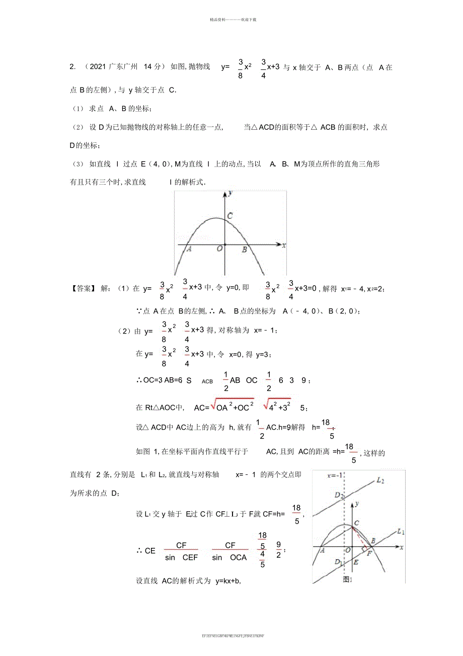 2013年全国中考数学压轴题分类解析汇编专题03面积问题_第2页