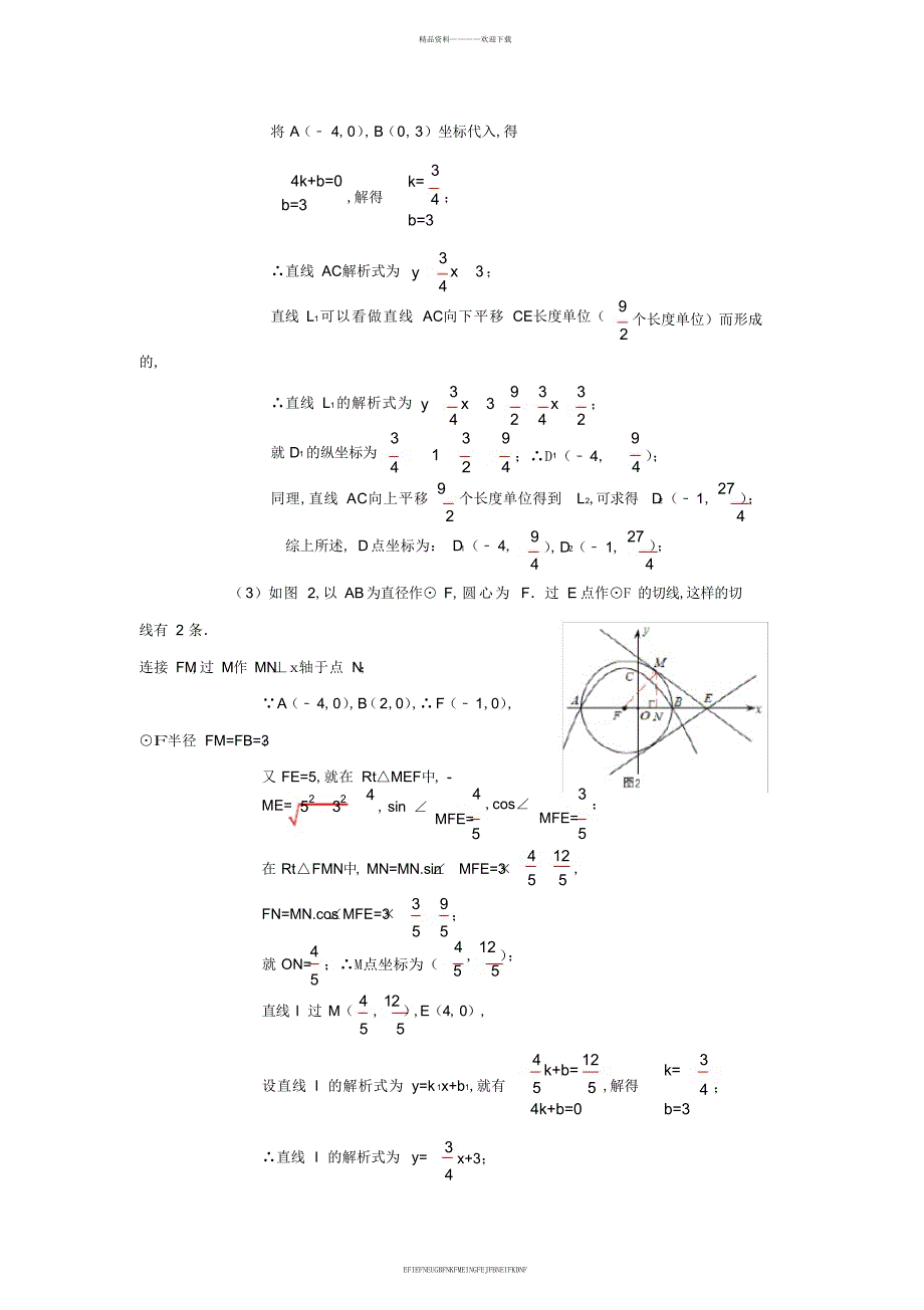 2013年全国中考数学压轴题分类解析汇编专题03面积问题_第3页