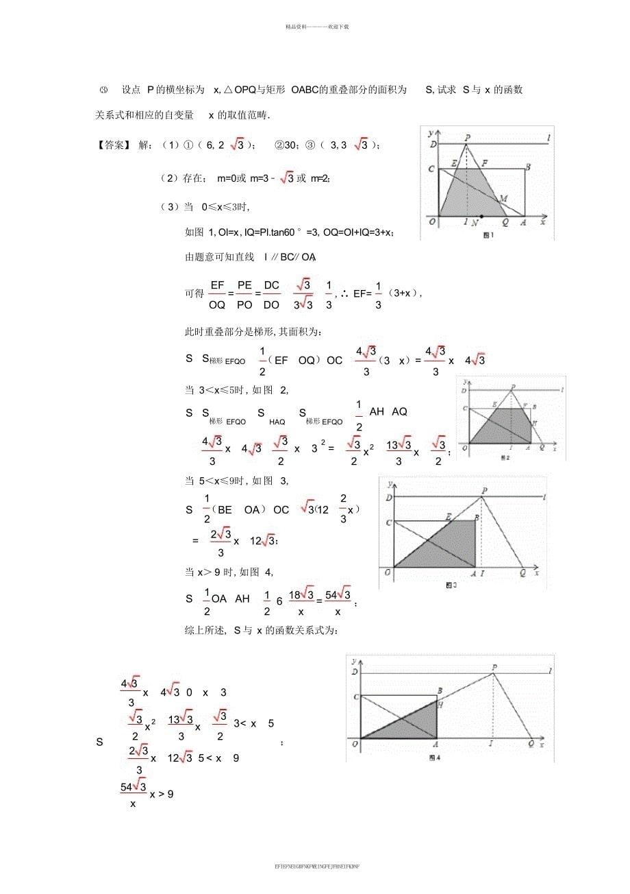 2013年全国中考数学压轴题分类解析汇编专题03面积问题_第5页