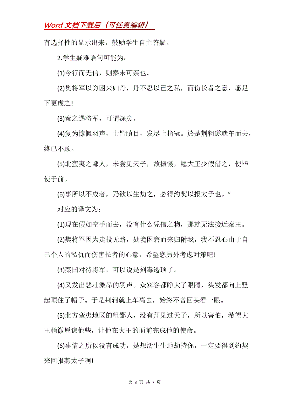 《荆轲刺秦王》教学设计两课时_第3页