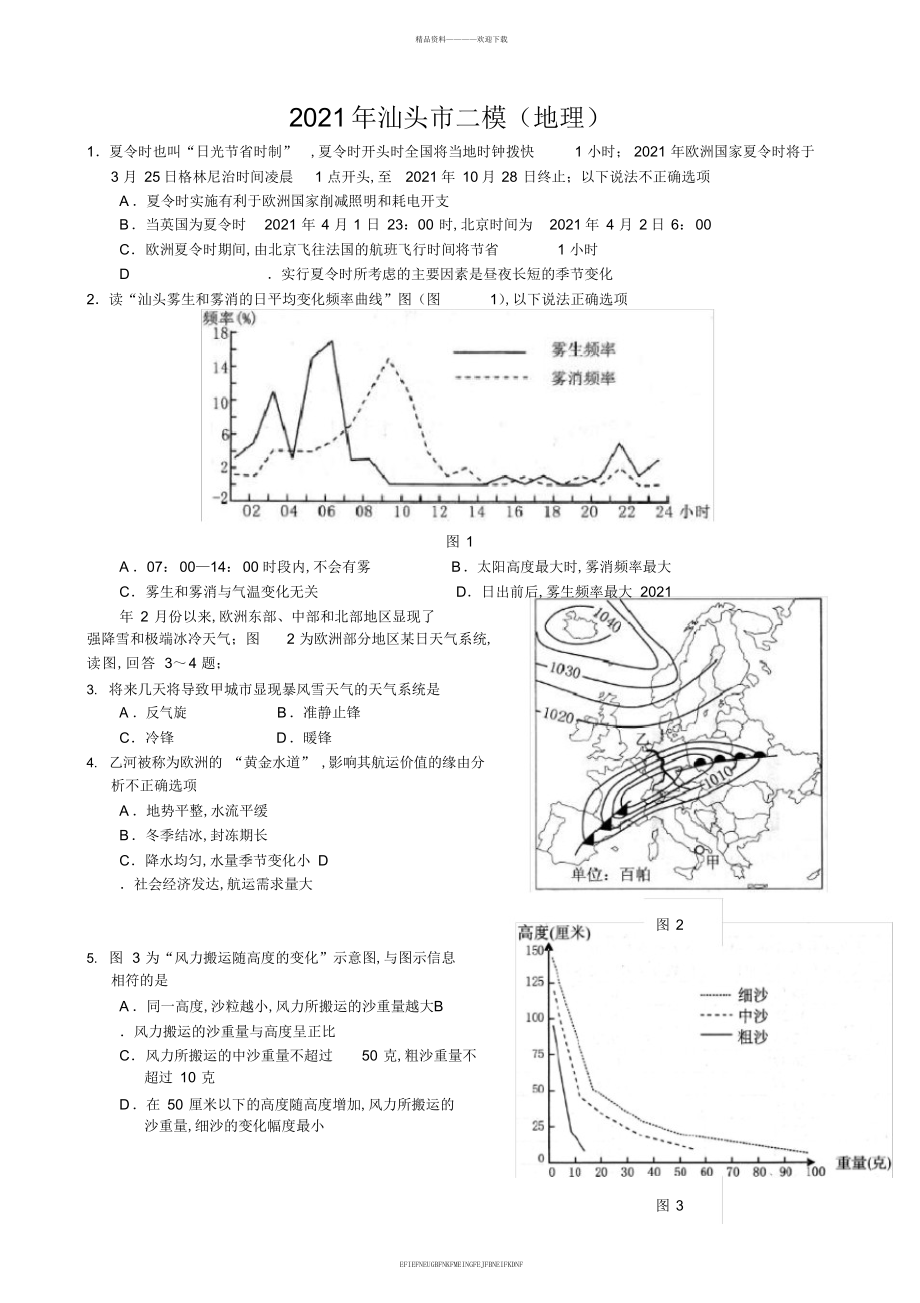 2012年汕头市二模_第1页