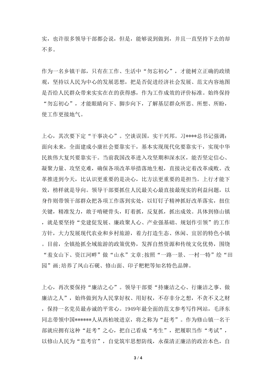 关于个人担当有为争先突破廉洁规矩学习心得_第3页