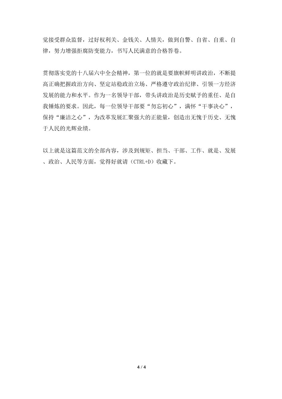 关于个人担当有为争先突破廉洁规矩学习心得_第4页