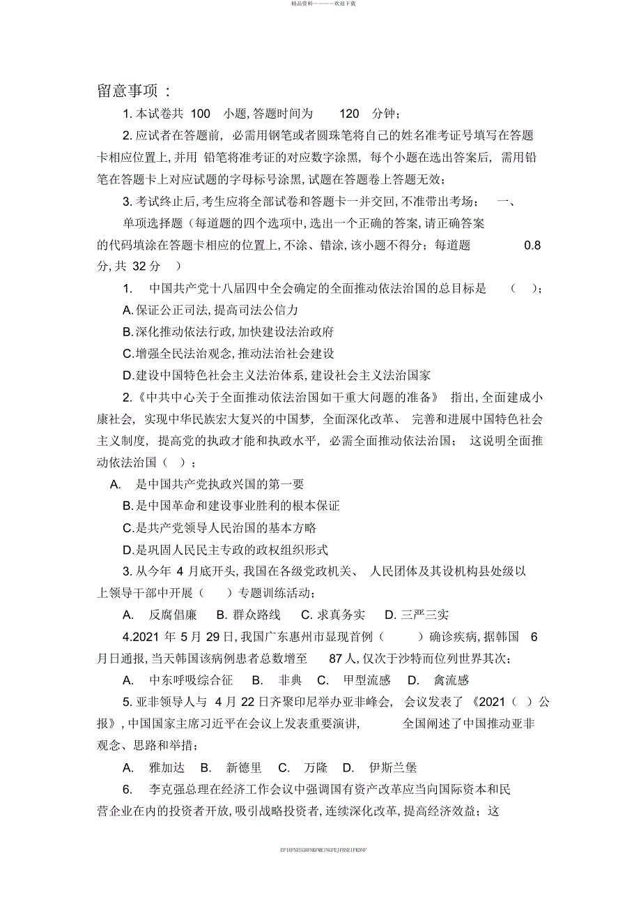 2015年河南省“三支一扶”考试真题_第1页