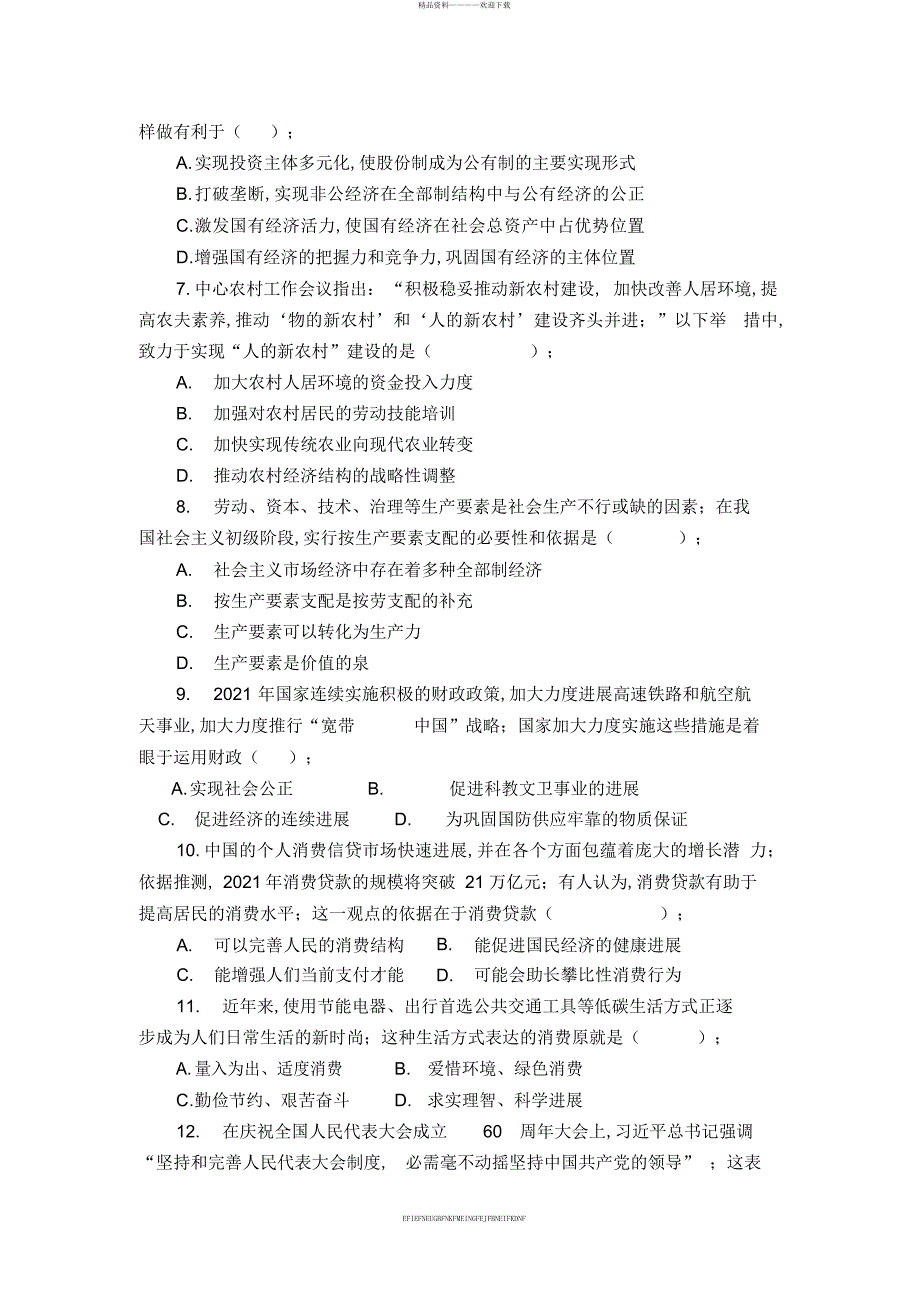 2015年河南省“三支一扶”考试真题_第2页