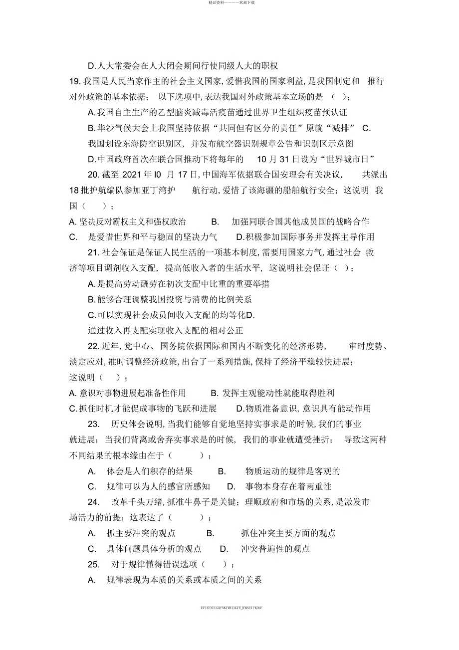 2015年河南省“三支一扶”考试真题_第4页