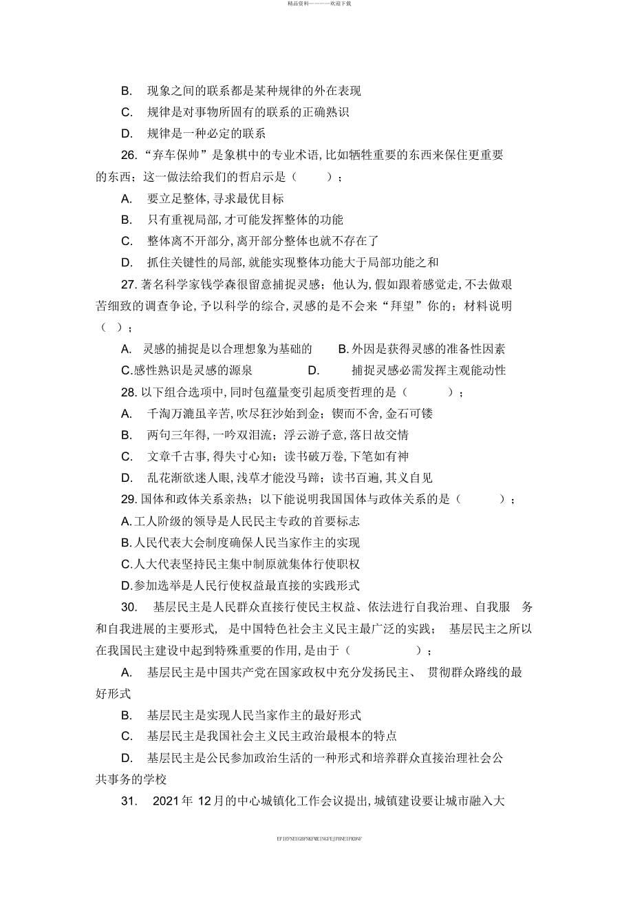 2015年河南省“三支一扶”考试真题_第5页