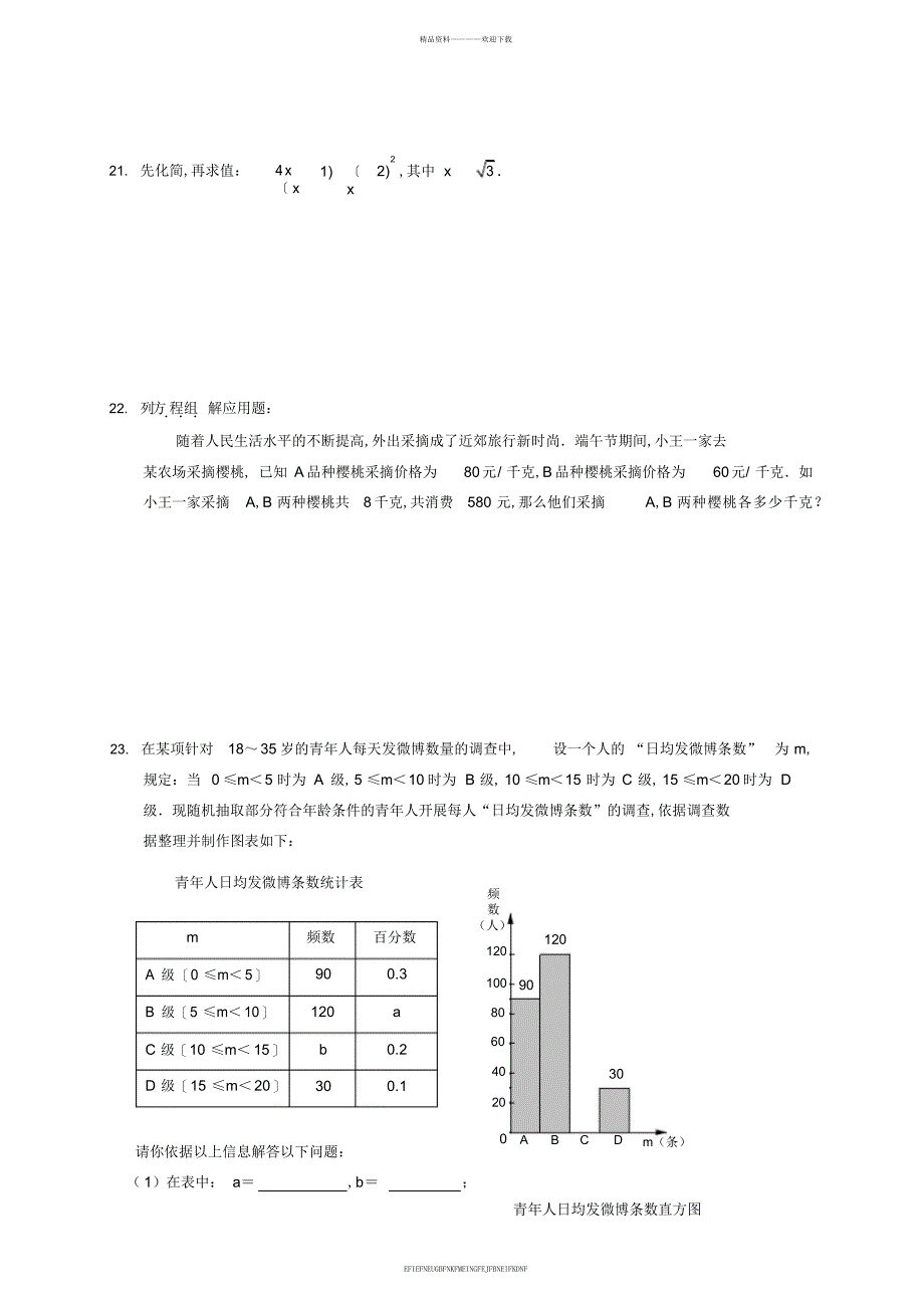 2013-2014学年七年级下期末考试数学试题含答案_第4页