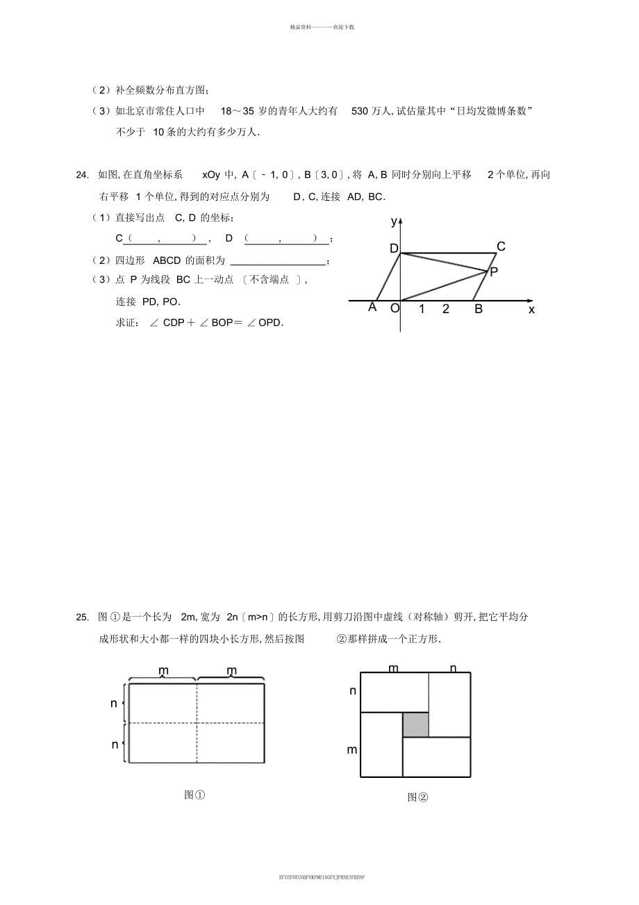 2013-2014学年七年级下期末考试数学试题含答案_第5页