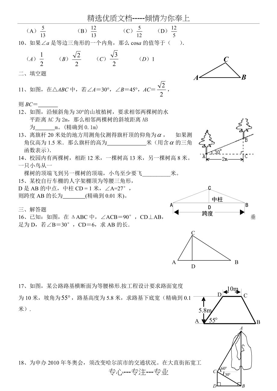 解直角三角形练习题(一)及答案(共4页)_第2页