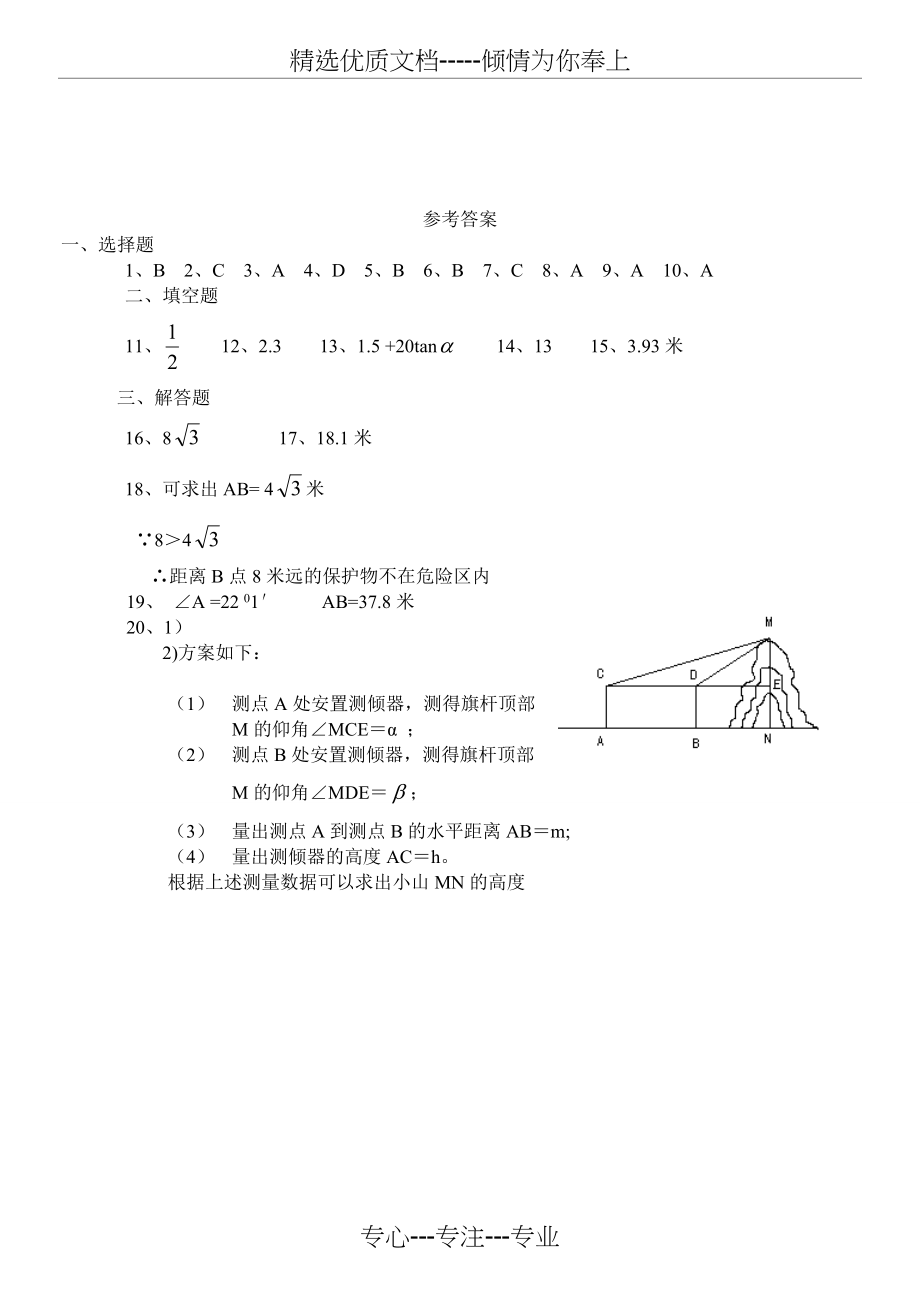 解直角三角形练习题(一)及答案(共4页)_第4页