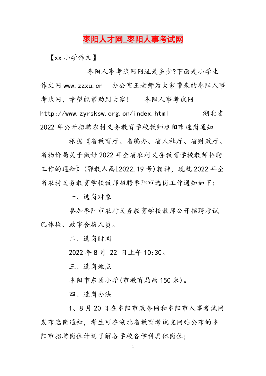 枣阳人才网_枣阳人事考试网范文_第1页