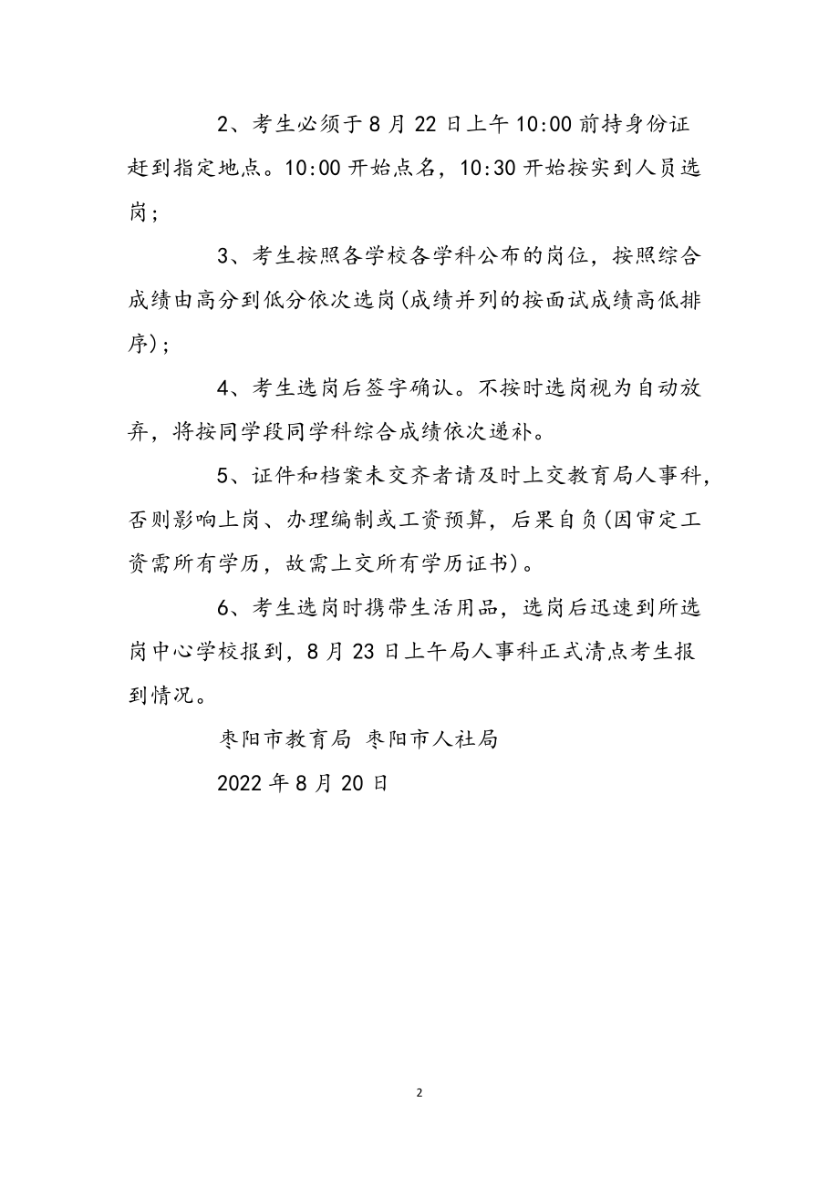 枣阳人才网_枣阳人事考试网范文_第2页